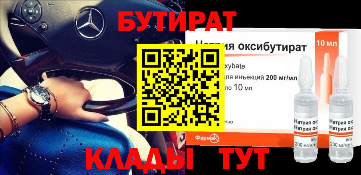Бутират BDO  Вход с VPN  Миллерово 
