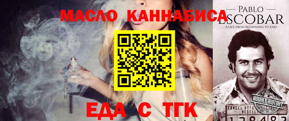 Еда ТГК марихуана  Вход с VPN  Миллерово 
