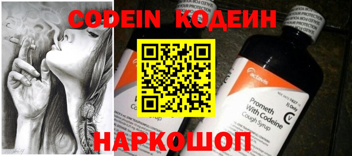 Кодеиновый сироп Lean Purple Drank  Вход с VPN  Миллерово 