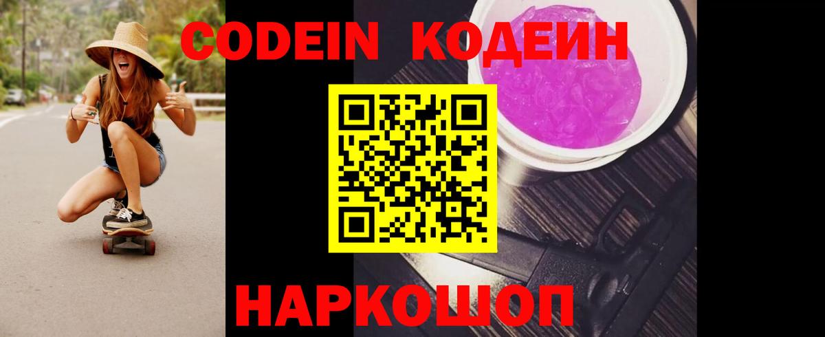 Кодеин напиток Lean (лин) Миллерово