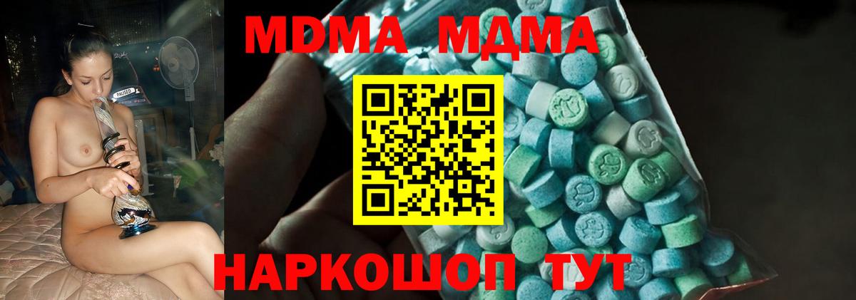 МДМА кристаллы  Вход с VPN  MDMA crystal  Миллерово 