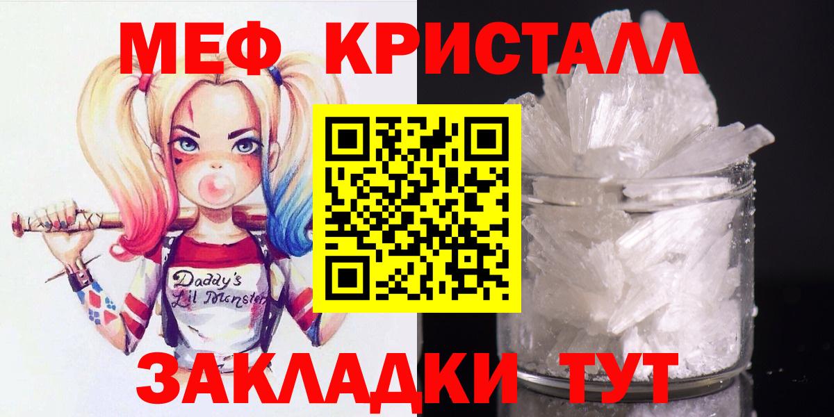 МЕФ кристаллы Миллерово